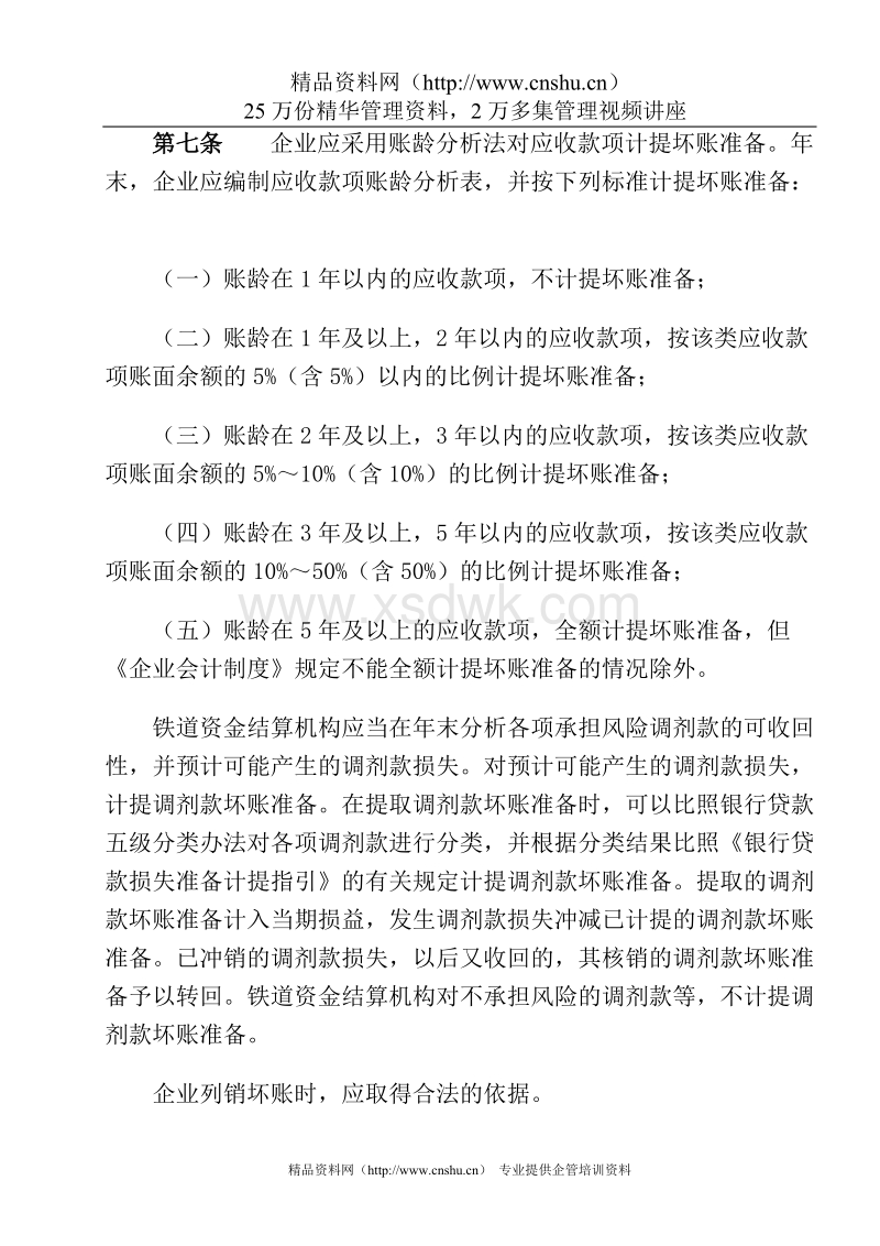 大秦铁路在正规买球app中铁金融有限责任公司存款资金的风控体系