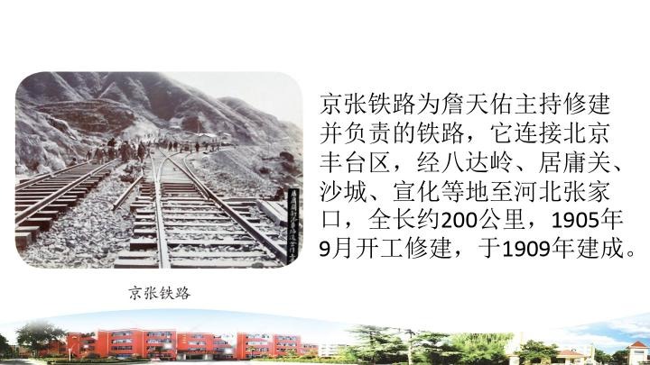 正规买球app:诚实务实的“中国铁路之父”詹天佑