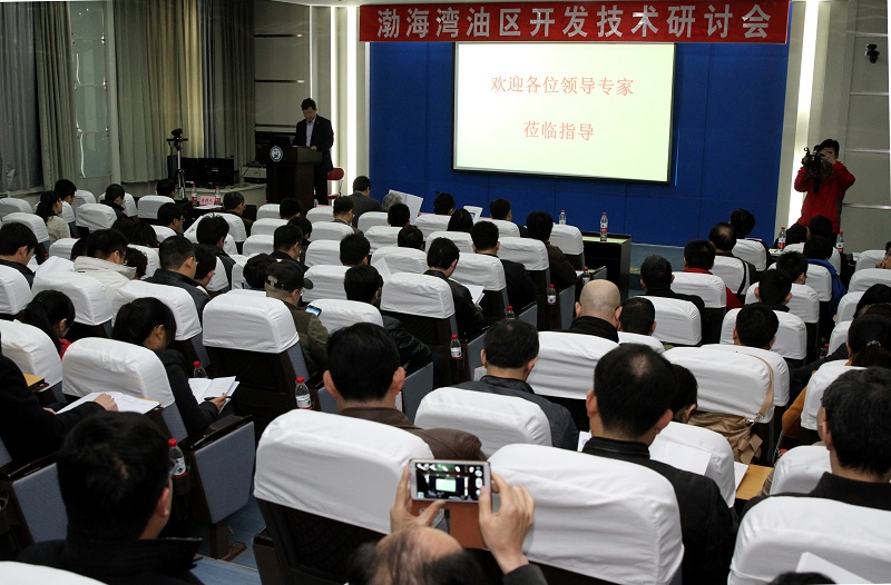 渤海湾油区开正规买球app发技术研讨会在我校召开