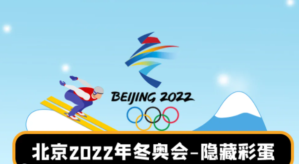 
正规买球app2022北京奥运会一共多少天(图)赛程表